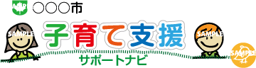 ○○○市子育て支援サポートナビ