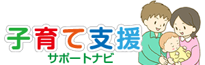 子育て支援サポートナビ